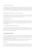 [정보통신]국내 무선인터넷활성화 방안-2