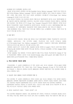 [정보통신]국내 무선인터넷활성화 방안-3