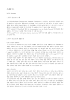 [정보통신]국내 무선인터넷활성화 방안-11