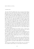 [유아교육]유아체육이 유아에 미치는 영향과 나아갈 방향-5