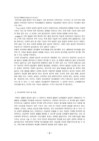 [유아교육]유아체육이 유아에 미치는 영향과 나아갈 방향-6