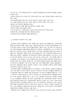 [유아교육]유아체육이 유아에 미치는 영향과 나아갈 방향-7