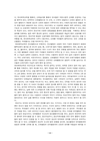 [유아교육]유아체육이 유아에 미치는 영향과 나아갈 방향-8