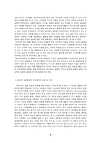[유아교육]유아체육이 유아에 미치는 영향과 나아갈 방향-9