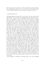 [유아교육]유아체육이 유아에 미치는 영향과 나아갈 방향-11