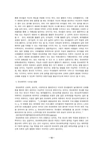 [유아교육]유아체육이 유아에 미치는 영향과 나아갈 방향-12