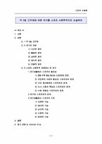 [여가활용]주5일제 근무에 따른 여가의 스포츠 사회학적 분석-1