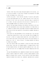 [여가활용]주5일제 근무에 따른 여가의 스포츠 사회학적 분석-2