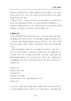 [여가활용]주5일제 근무에 따른 여가의 스포츠 사회학적 분석-5