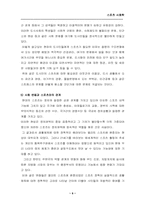 [여가활용]주5일제 근무에 따른 여가의 스포츠 사회학적 분석-9