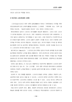 [여가활용]주5일제 근무에 따른 여가의 스포츠 사회학적 분석-10