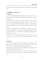 [여가활용]주5일제 근무에 따른 여가의 스포츠 사회학적 분석-11