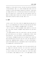 [여가활용]주5일제 근무에 따른 여가의 스포츠 사회학적 분석-15