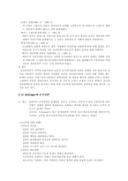 [경영분석]포스코 동기부여(모티베이션) 인적자원-2