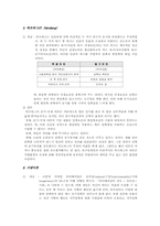 [경영분석]포스코 동기부여(모티베이션) 인적자원-5