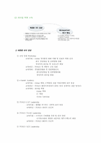 [경영분석]포스코 동기부여(모티베이션) 인적자원-14