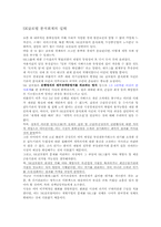 [분식회계]SK글로벌 분식회계의 실태와 해결방안-2