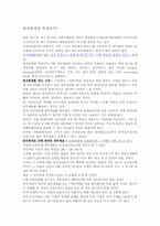 [분식회계]SK글로벌 분식회계의 실태와 해결방안-3