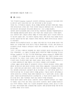 [분식회계]SK글로벌 분식회계의 실태와 해결방안-4