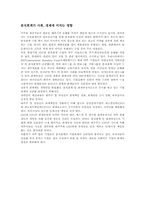 [분식회계]SK글로벌 분식회계의 실태와 해결방안-6