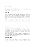 [분식회계]SK글로벌 분식회계의 실태와 해결방안-7