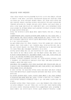 [분식회계]SK글로벌 분식회계의 실태와 해결방안-9