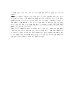 [분식회계]SK글로벌 분식회계의 실태와 해결방안-10