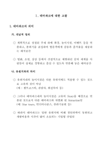 [기업분석]삼성에버랜드 관광개발의 문제점 및 개선방향-2