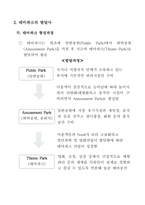 [기업분석]삼성에버랜드 관광개발의 문제점 및 개선방향-6
