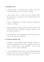 [기업분석]삼성에버랜드 관광개발의 문제점 및 개선방향-7