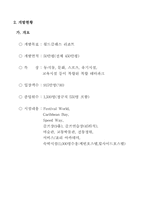 [기업분석]삼성에버랜드 관광개발의 문제점 및 개선방향-14