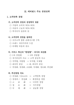 [기업분석]삼성에버랜드 관광개발의 문제점 및 개선방향-15