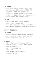 [기업분석]삼성에버랜드 관광개발의 문제점 및 개선방향-18