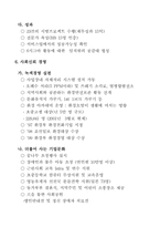 [기업분석]삼성에버랜드 관광개발의 문제점 및 개선방향-19