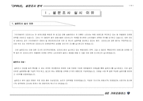 [마케팅]기아자동차 `오피러스`의 마케팅전략 설문조사분석-1