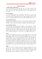 [경영]LG전자의 Zenith의 인수발생문제 분석과 그 회생방안-1