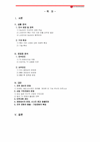 [경영]LG전자의 Zenith의 인수발생문제 분석과 그 회생방안-2