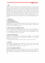 [경영]LG전자의 Zenith의 인수발생문제 분석과 그 회생방안-3