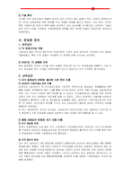 [경영]LG전자의 Zenith의 인수발생문제 분석과 그 회생방안-4