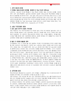 [경영]LG전자의 Zenith의 인수발생문제 분석과 그 회생방안-6