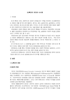 [국제통상]EU확대의 의미와 시사점-3
