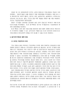 [국제통상]EU확대의 의미와 시사점-5