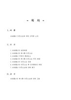 [경영전략]삼성물산 분사 아웃소싱의 특징과 효과-2