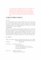 [기업경영]한국통신의 민영화에서 드러난 문제점과 해결방안 모색-3