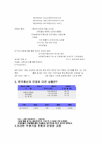 [기업경영]한국통신의 민영화에서 드러난 문제점과 해결방안 모색-4