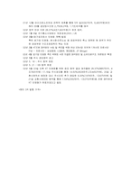 [기업경영]한국통신의 민영화에서 드러난 문제점과 해결방안 모색-6