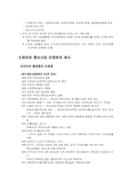 [기업경영]한국통신의 민영화에서 드러난 문제점과 해결방안 모색-8
