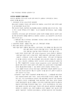 [기업경영]한국통신의 민영화에서 드러난 문제점과 해결방안 모색-9