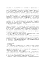 [기업경영]한국통신의 민영화에서 드러난 문제점과 해결방안 모색-11