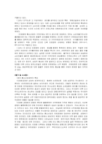 [기업경영]한국통신의 민영화에서 드러난 문제점과 해결방안 모색-13